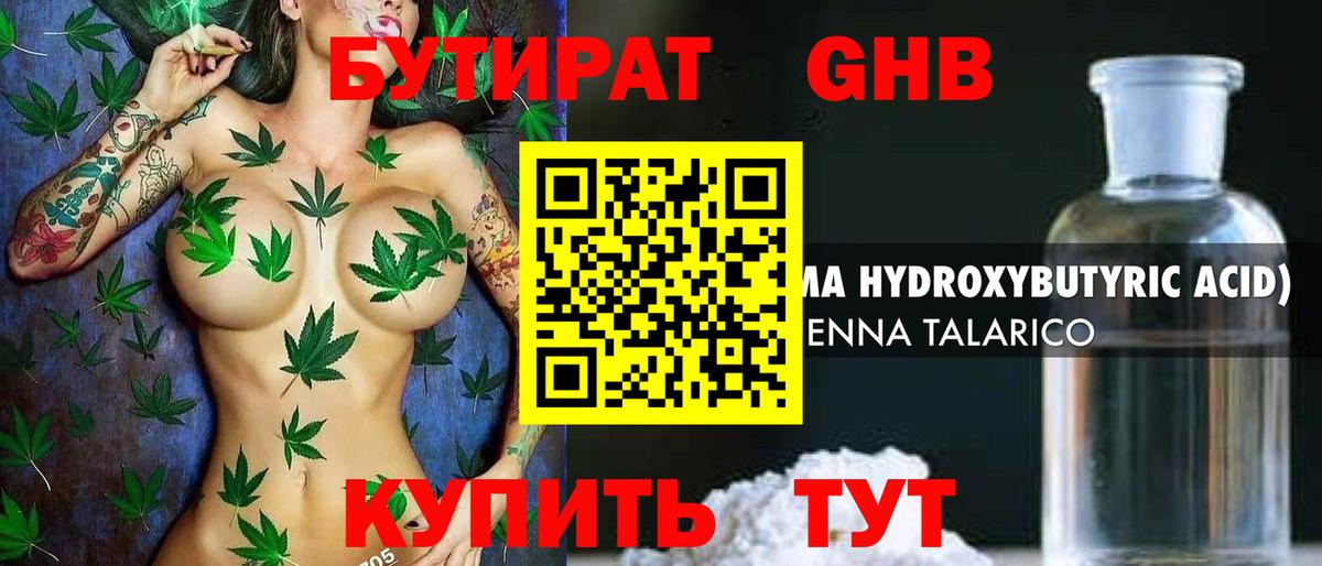 БУТИРАТ GHB  Вход с VPN  Химки 