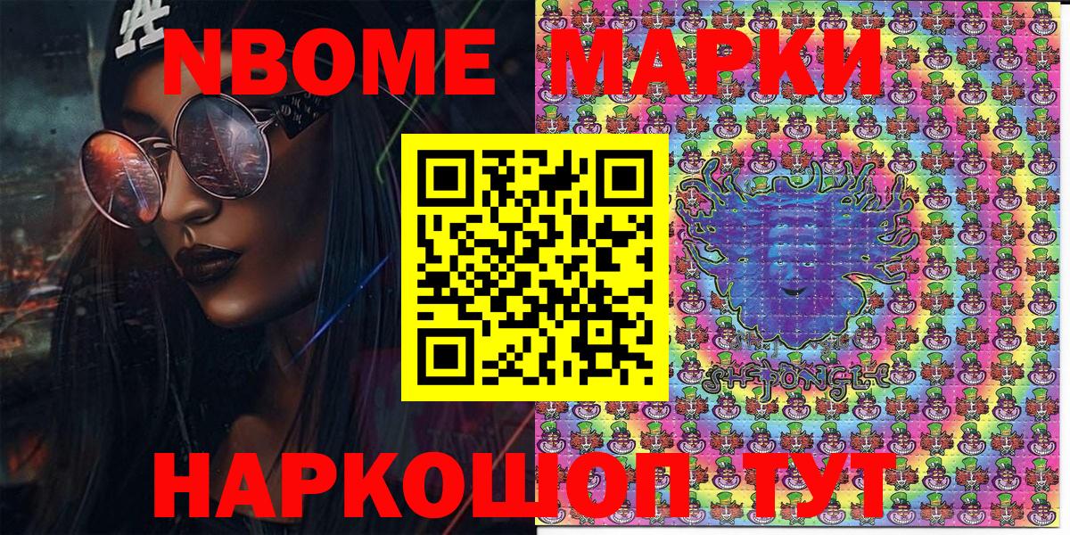 Марки NBOMe 1,8мг Химки